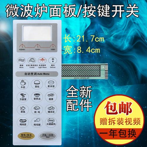 ap kd21c-ap微波炉面板kd21b-ap kd21b-ap薄膜开关